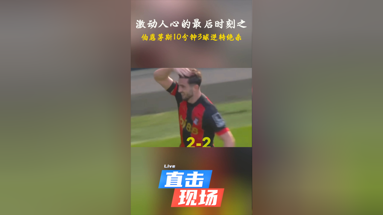 爱游戏体育（AYX）官方APP下载-终场“绝杀时刻”点燃球场的巅峰激情