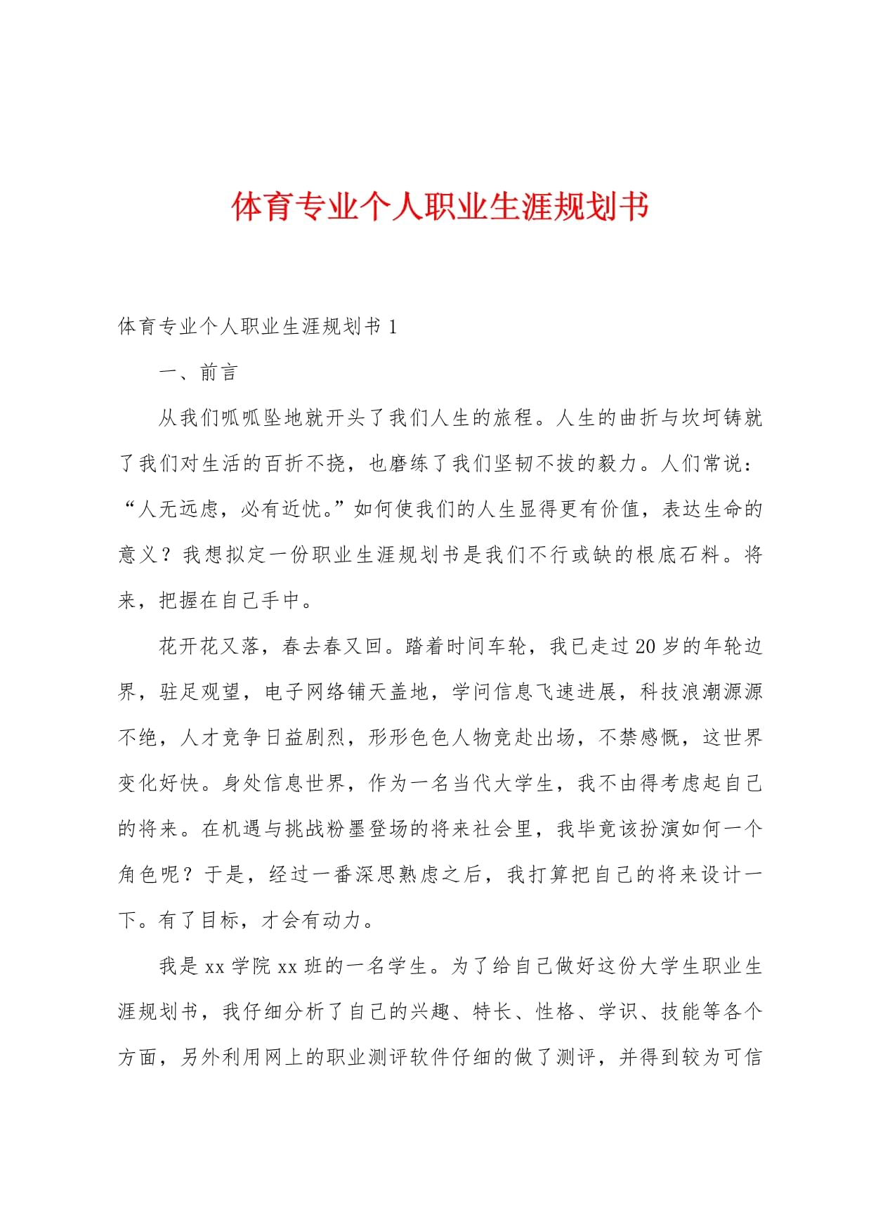 爱游戏体育平台-足球运动员职业生涯规划逐步完善，行业持续向好的简单介绍